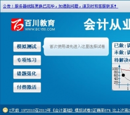 百川考试软件 V6.6 最新版