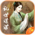 乱世谍谋 V1.0.0302 免费版