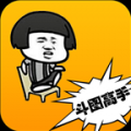 斗图高手 V1.1 安卓版