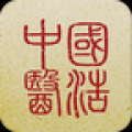 国浩中医 V2.5.0 安卓版
