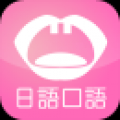 日语口语狂 V1.1.1 安卓版