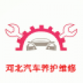 河北汽车养护维修 V5.0.0 安卓版