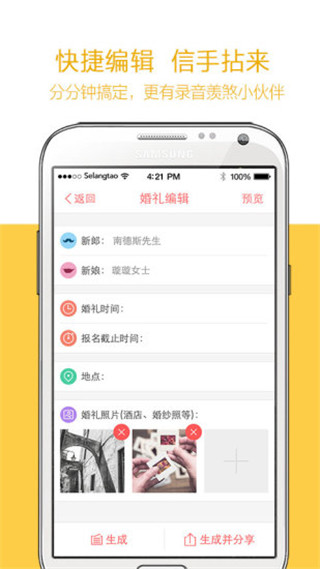 电子邀请函制作app