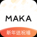 MAKA V2.2.0 安卓版