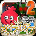 格拉迪亚神话2 V1.2 安卓版