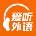 爱听外语 V2.0.1129 安卓版