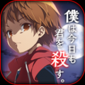 我今天也要杀了你 V1.0.3 安卓版