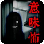 通读后就会毛骨悚然的故事汉化版 V1.0.0 安卓版