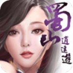 蜀山逍遥游 安卓版