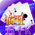 疯狂五十K V4.0 安卓版