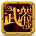 我叫武器战 V1.0.0 安卓版