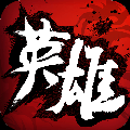 绝世英雄 V1.0.01.40126 安卓版