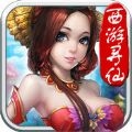 西游寻仙 V1.0 安卓版