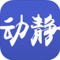 动静 V3.1.5 iPhone版