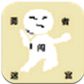 勇者闯迷宫 V3.3.2.1 安卓版