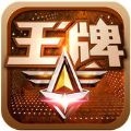 王牌战警 V3.2.3 苹果版