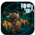 神枪猎人 V1.1 安卓版