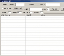 大刀百度云转存工具 V1.2 绿色版