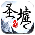 圣墟传 V1.0 安卓版