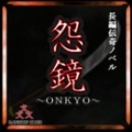 怨镜 V1.0 安卓版