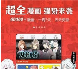 高能漫画 V1.0.4 安卓版
