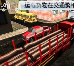 真实卡车驾驶模拟器 V7.2.15 安卓版