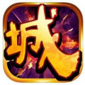 大城主 V1.0 免费版