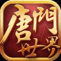 新唐门世界 V4.0.8 免费版