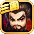 三国枭雄 V16.7.7 免费版