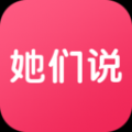 她们说 V1.1.5 安卓版