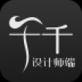 千千设计师 V2.0.3 安卓版