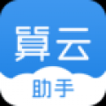 算云助手 V1.5.4 安卓版