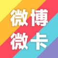 微博微卡入口 V1.0 最新版