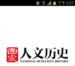 国家人文历史 V4.0.4 安卓版