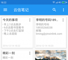 云信笔记 V1.2.0 安卓版