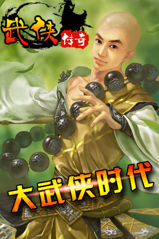 武侠传奇手游 V1.6 苹果版