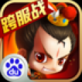 新塔防三国-全民塔防 V3.1.0 百度版