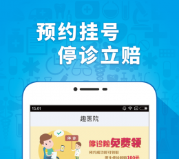 医院挂号APP大全_手机挂号软件哪个好用_飞