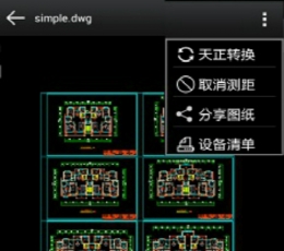 CAD迷你看图 V5.7 安卓版