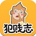 犯贱志 V3.1.1 安卓版