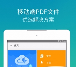 PDF阅读器 V3.3.4 安卓版