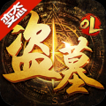 盗墓OL变态版 V2.001 变态版