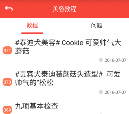 领狗狗 V3.6 安卓版