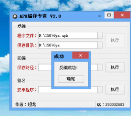 APK编译专家 V2.0 中文版