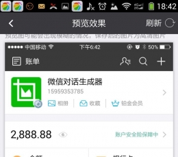 微信对话生成器 V3.3.0 安卓版