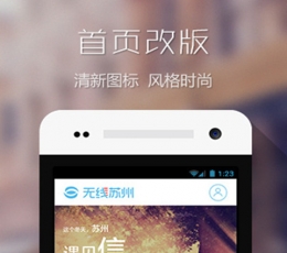 无线苏州 V3.9.1 安卓版