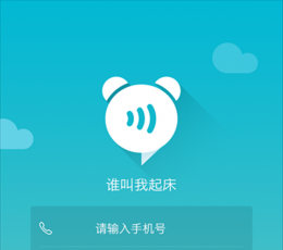 谁叫我起床 V2.7.6 安卓版