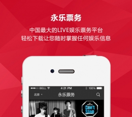 永乐票务 V3.3.0 安卓版
