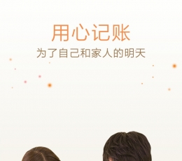 随手记账 V2.2.3 安卓版