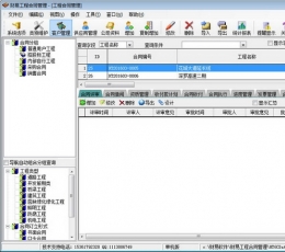 财易工程合同管理 V3.71 电脑版